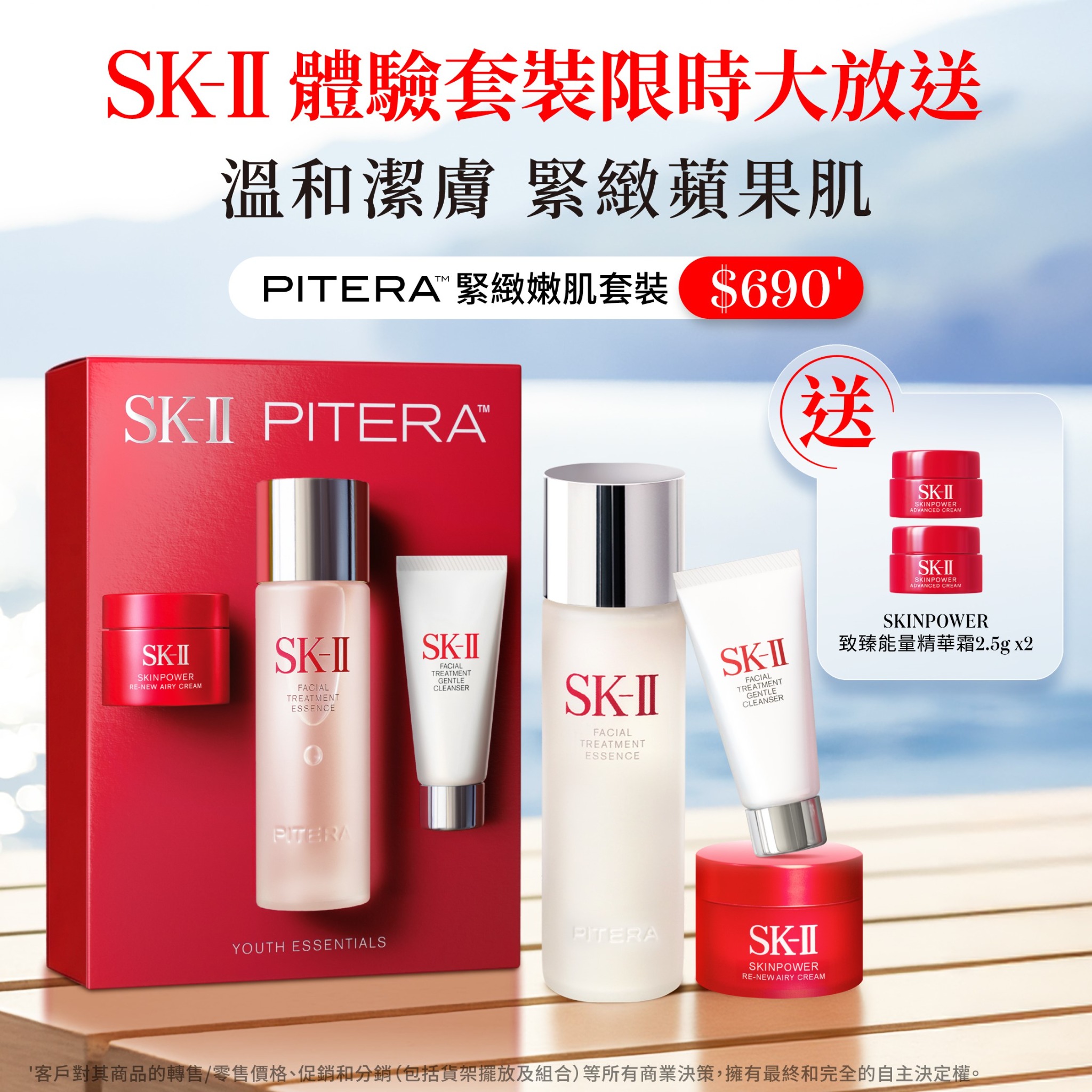 SK-II HK Facebook ad