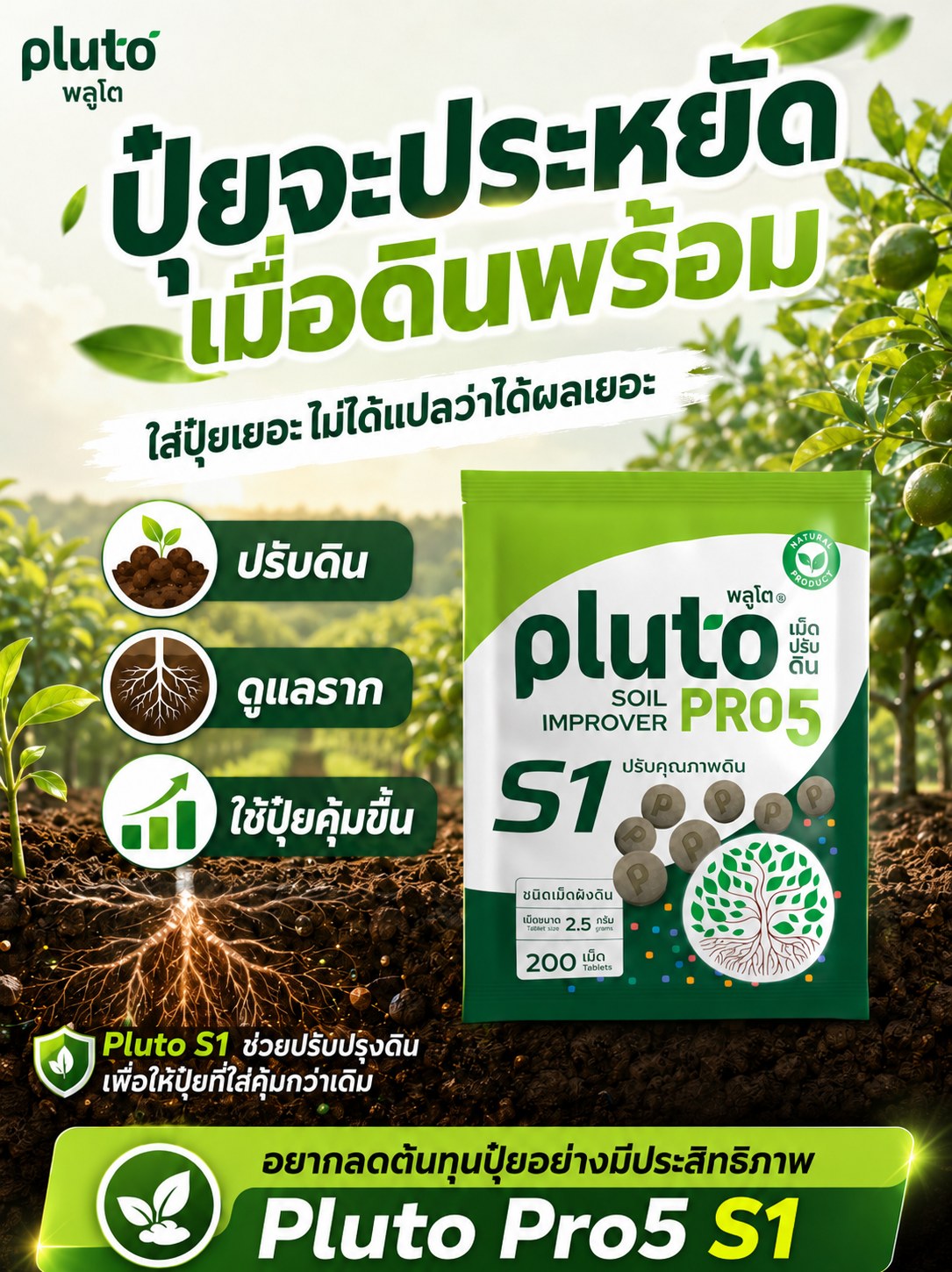 Pluto Products Facebook ad: เคยไหมคะ ใส่ปุ๋ยไปตั้งเยอะ…แต่ต้นยังนิ่ง