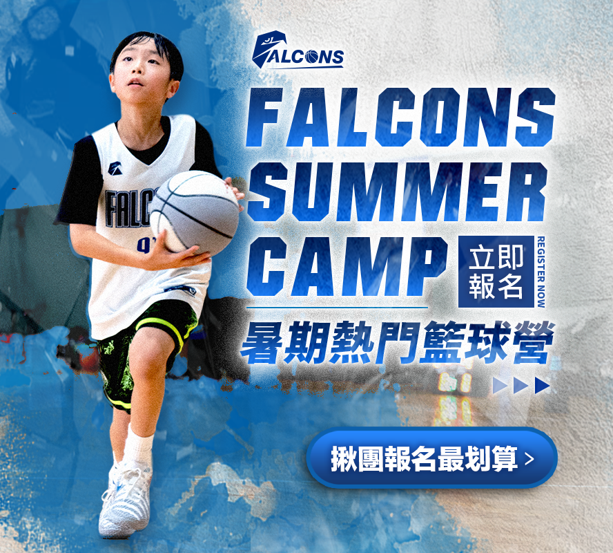 Falcons Taipei 臺北獵鷹籃球俱樂部 Facebook ad: 暑假最熱門籃球夏令營 名額倒數中!