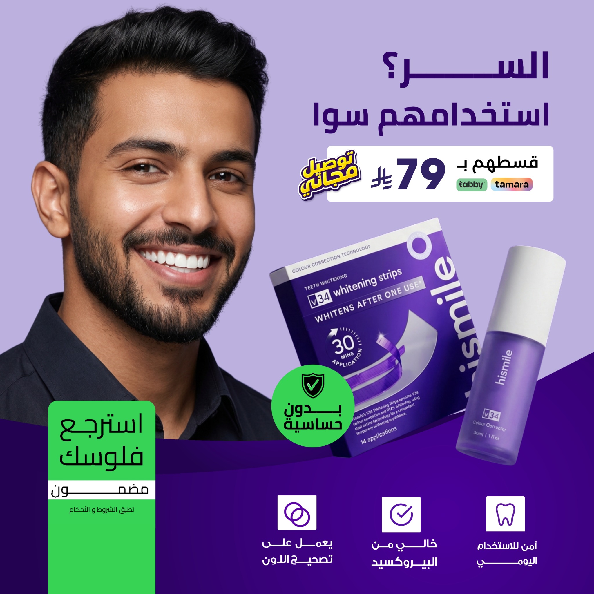 Hismile Teeth Middle East Facebook ad