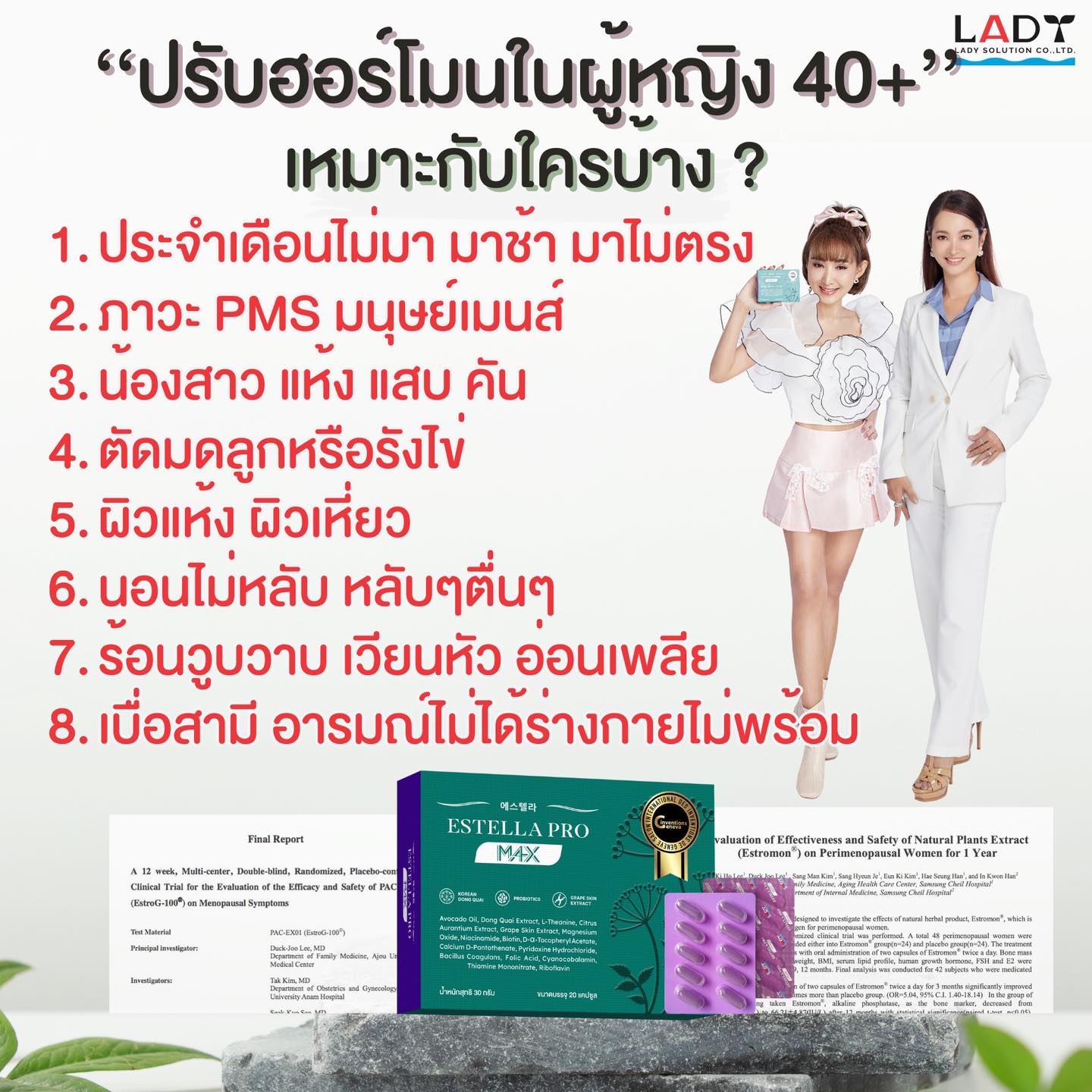 Estella Pro M4X อาหารเสริมสำหรับวัยทอง Facebook ad: ฮอร์โมนเริ่มเปลี่ยน ปัญหาก็มาเต็ม!
