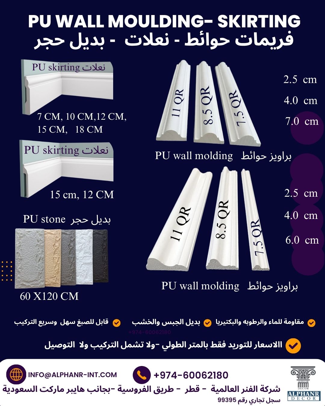 شركة الفنر العالمية للديكور - Al Phanr International Decor Facebook ad