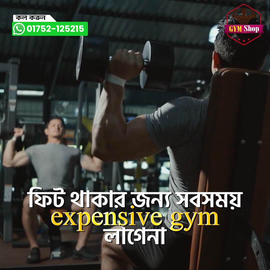 GYM SHOP Facebook ad: একসাথে ৩টি Essential Workout Gear