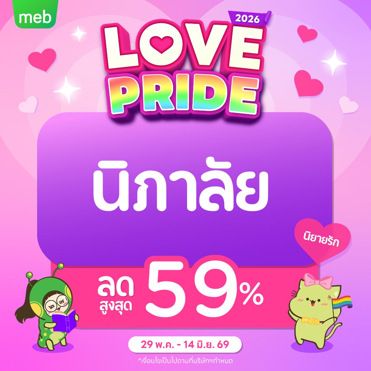 meb - mobile e-books Facebook ad