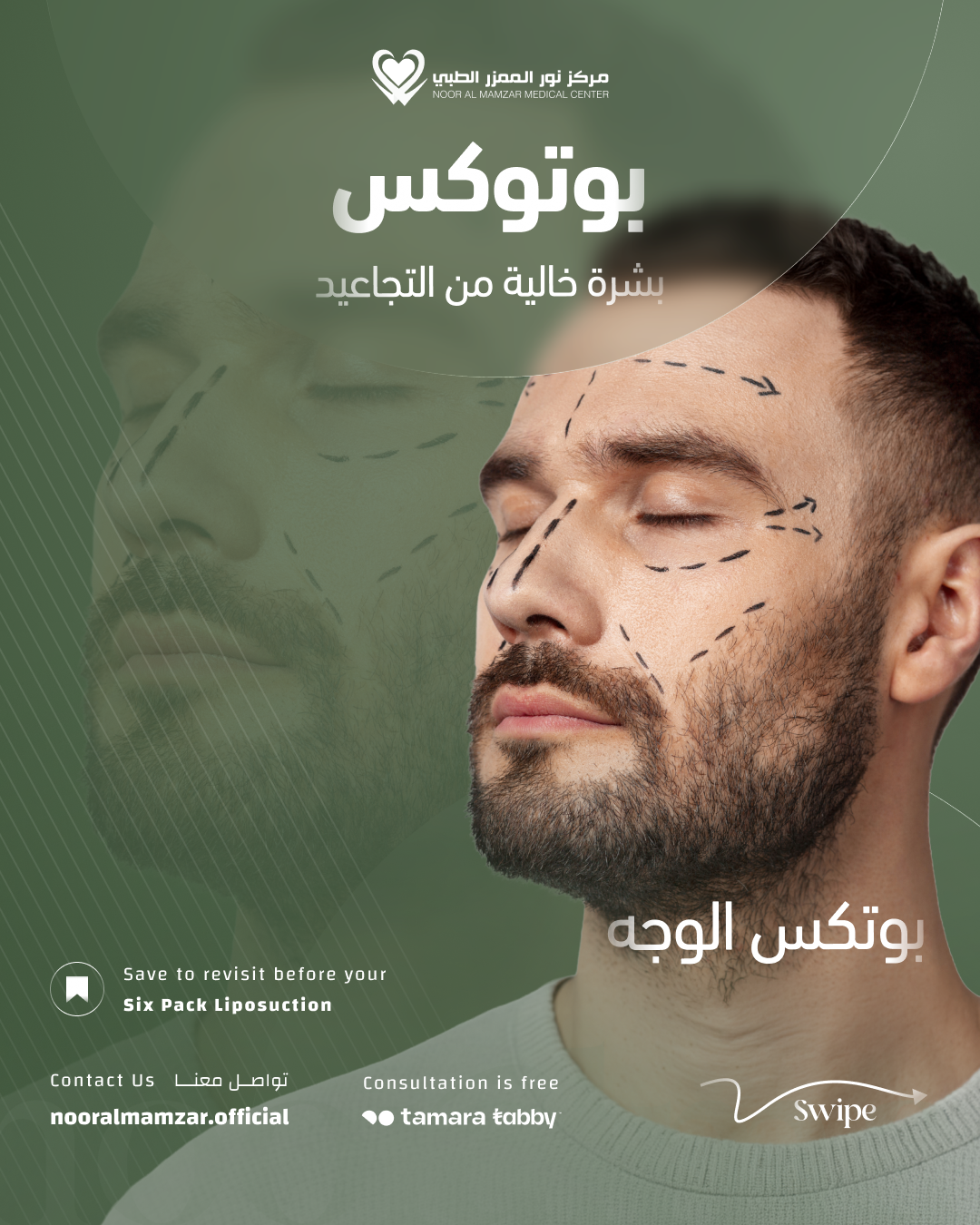 Noor Al Mamzar Medical center Facebook ad: بوتكس للوجه ليس مجرد علاج… بل بداية جديدة…
