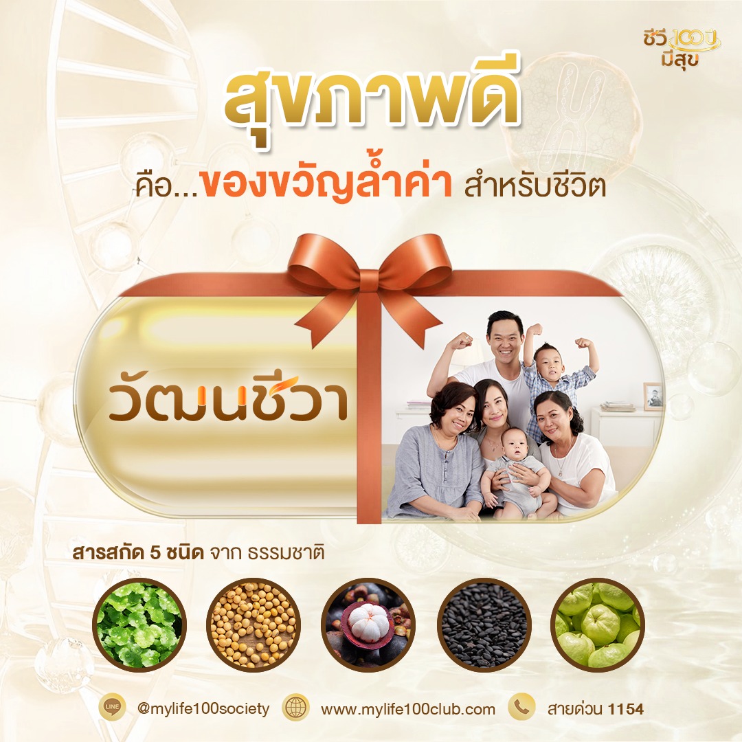 ชีวี100ปีมีสุข Facebook ad