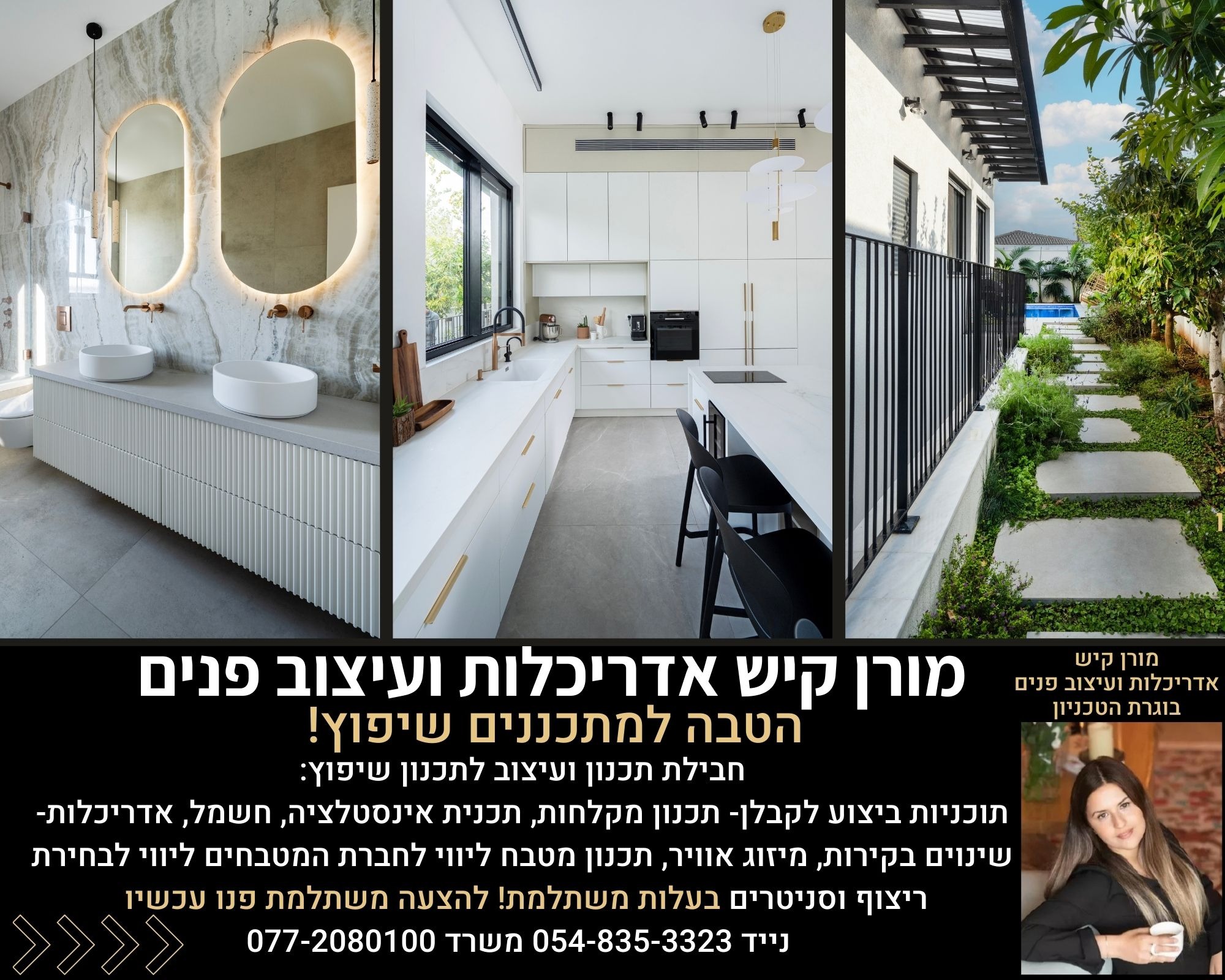 מורן קיש אדריכלות עיצוב פנים ופיקוח Facebook ad
