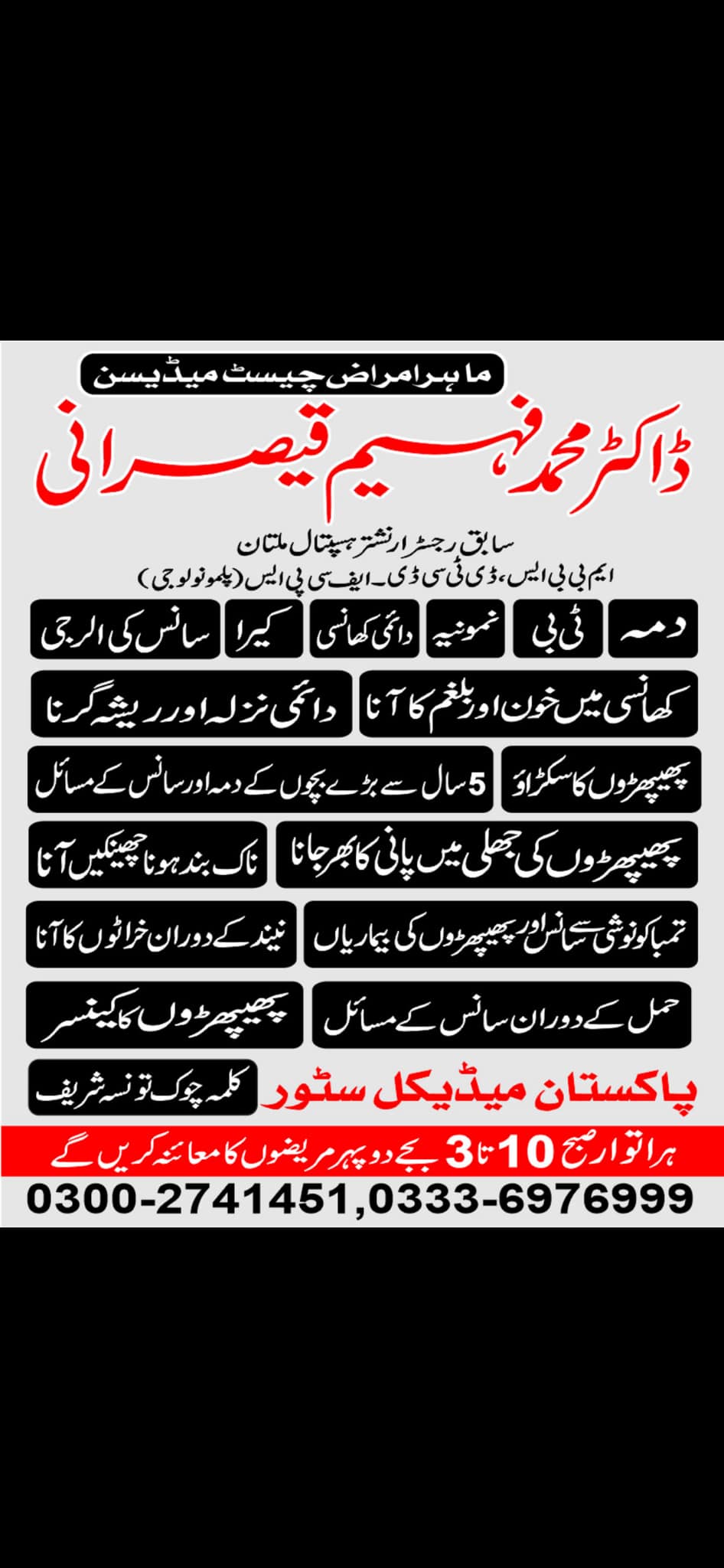 Dr Faheem Qaisrani Facebook ad: Consultant Pulmonologist