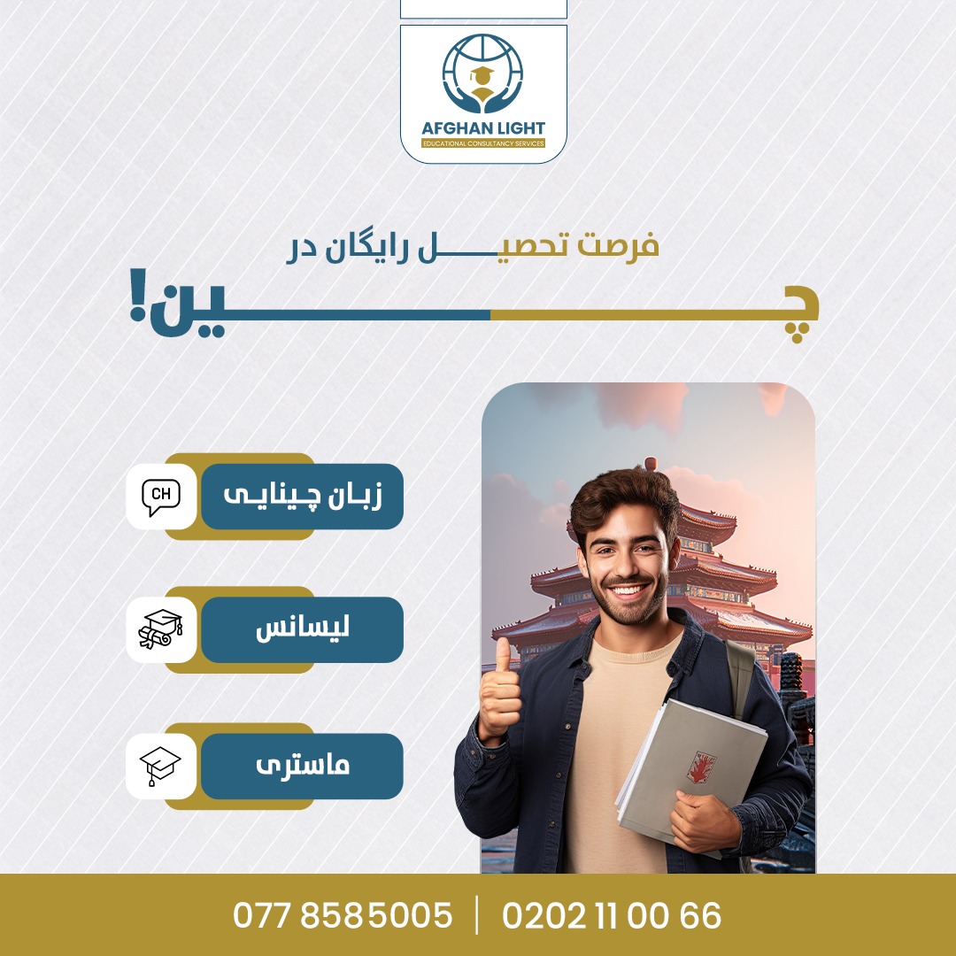 Afghan Light Consultancy Facebook ad