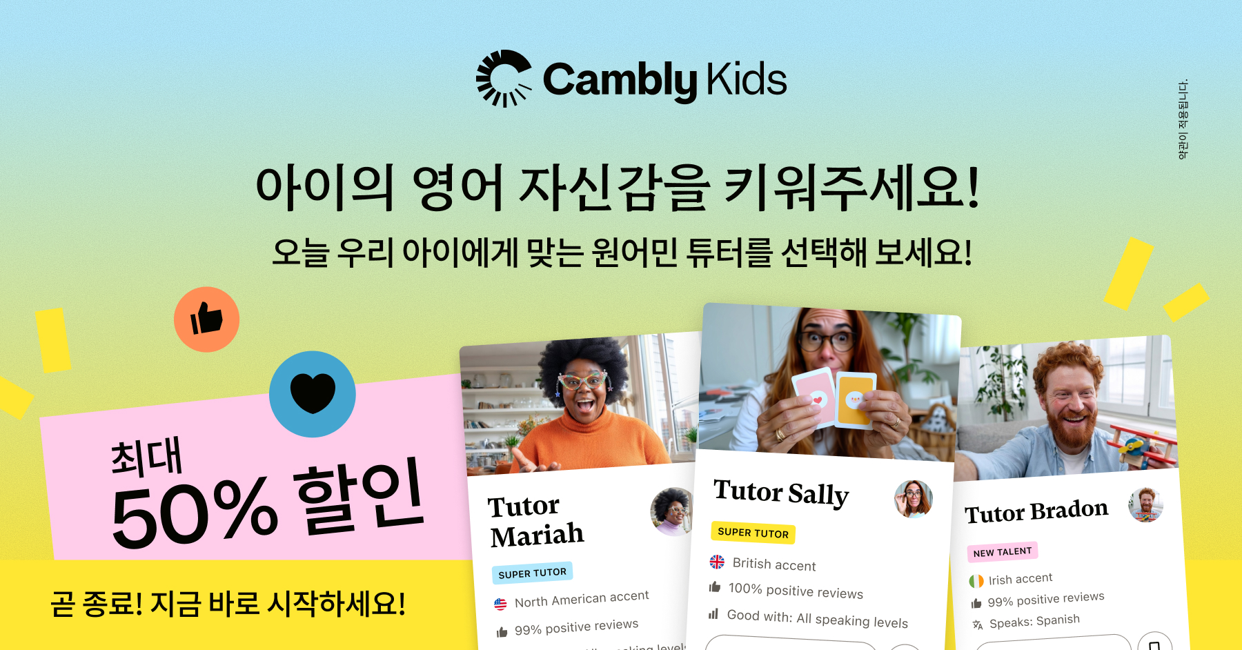1:1 실시간 화상영어 캠블리 Facebook ad: 우리 아이에게 영어를 선물하세요. 지금 시작해보세요