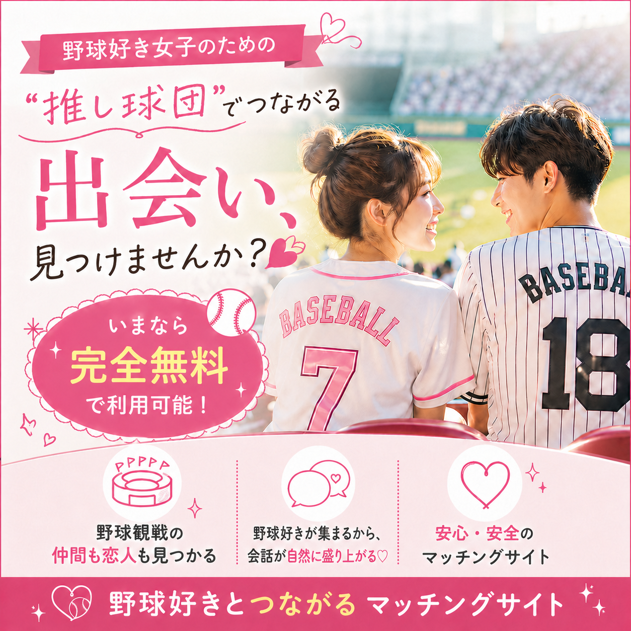 Draft野球好きのためのマッチングサイト Facebook ad: 野球好きのマッチングサイト
