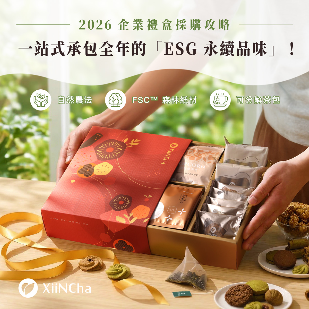 心茶 Xiincha Facebook ad: 心茶 ✦ 企業 ESG 綠色禮盒採購提案✦