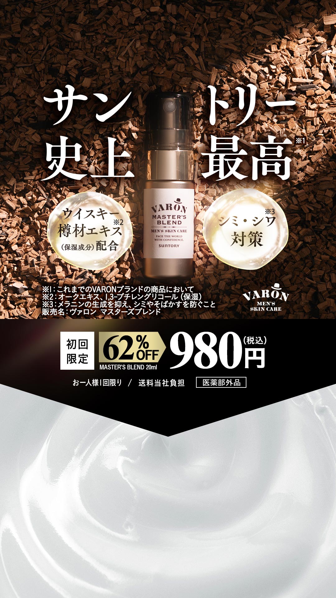 VARON（suntory） Facebook ad