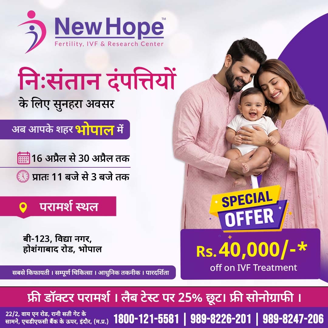 New Hope Fertility, IVF & Research Center Indore Facebook ad: फ्री परामर्श और भरोसेमंद IVF समाधान अब आपके शहर भोपाल में।
