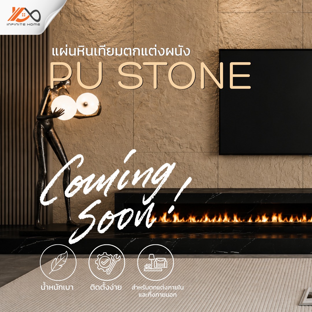 หินวีเนียร์ หินเทียม - Infinite stone veneer Facebook ad
