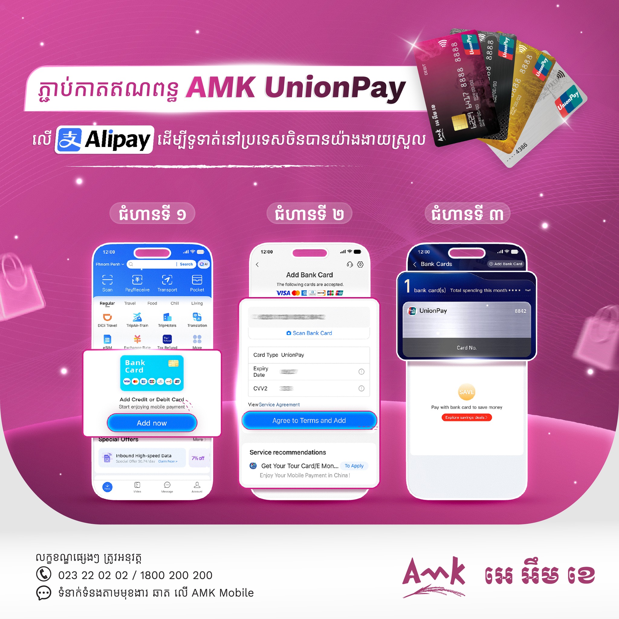 AMK Bank Facebook ad: ងាយៗ! ភ្ជាប់កាតឥណពន្ធ AMK UnionPay ជាមួយ Alipay App…