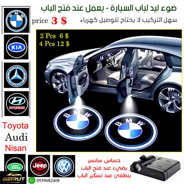 بيروت لزينة السيارات في سوريا Facebook ad: مجموعة واسعة من أحدث وأجمل زينة السيارات في…