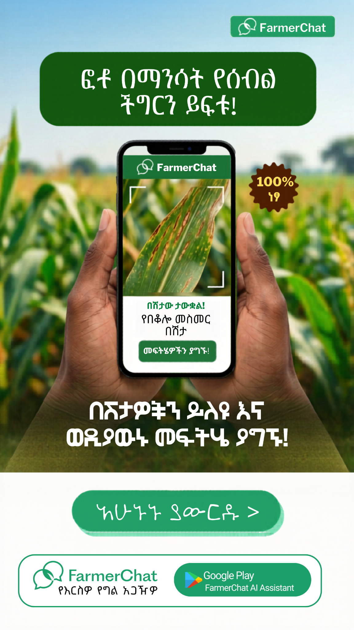 FarmerChat Ethiopia Facebook ad from Jun 23, 2026