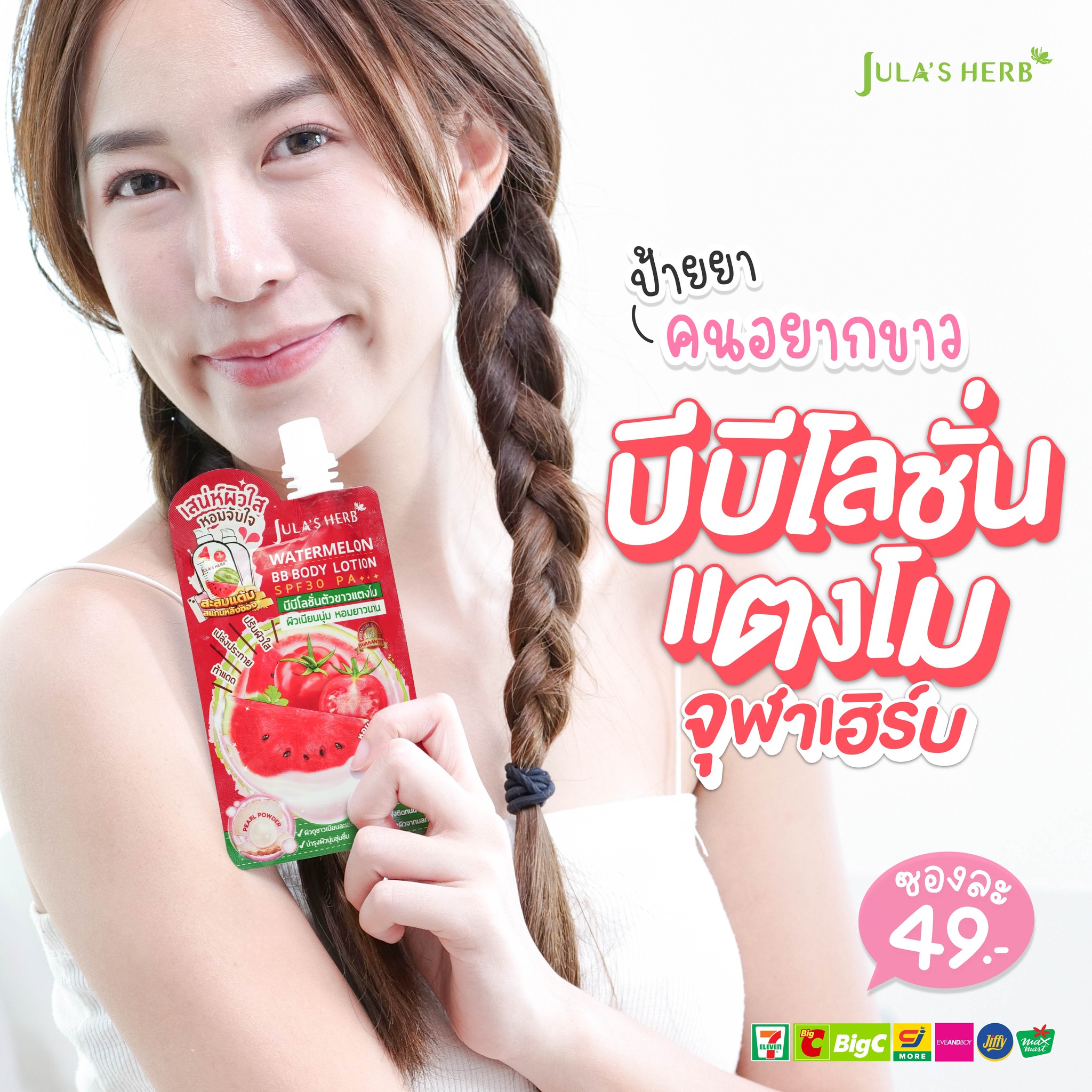 Jula's Herb Thailand Facebook ad