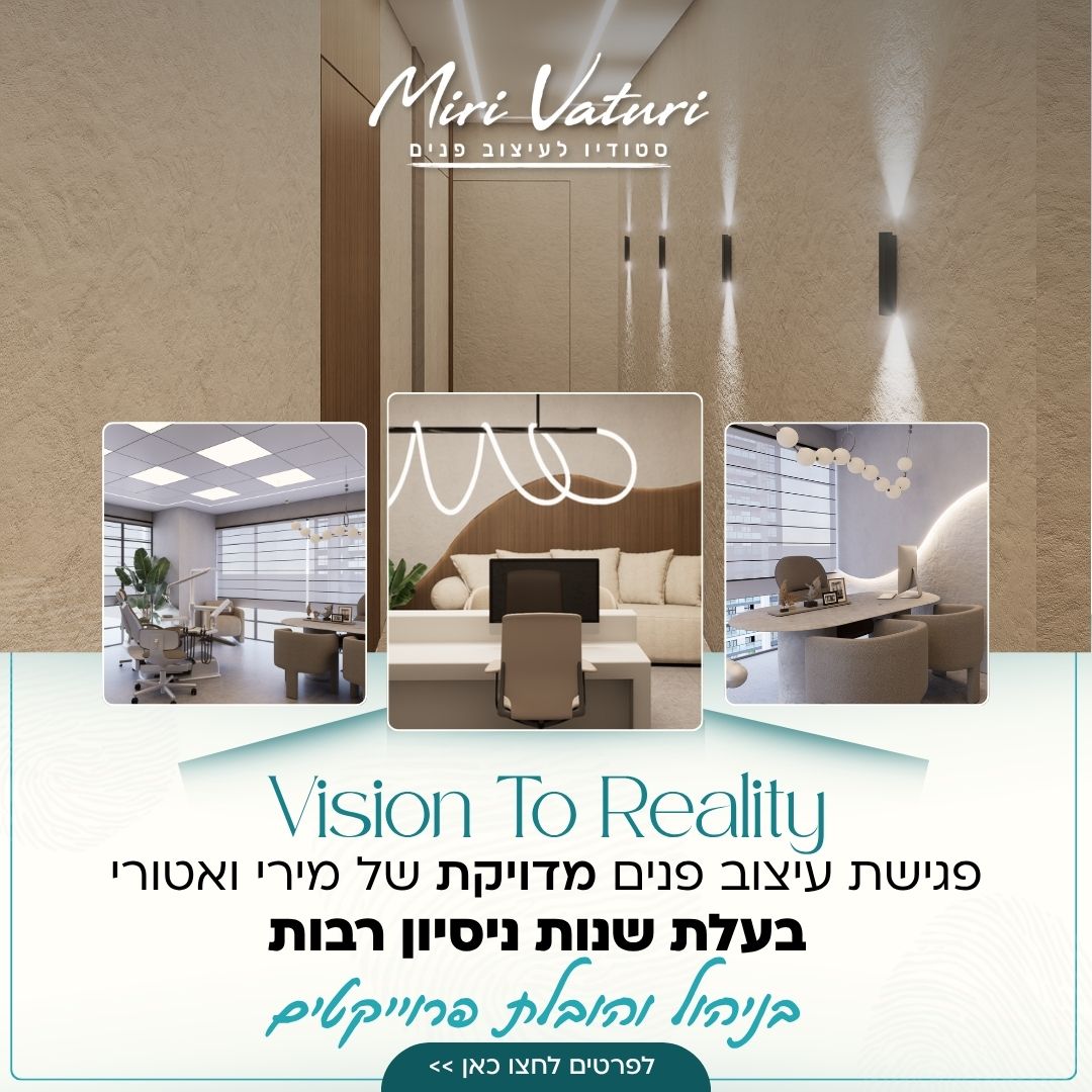מירי ואטורי סטודיו לעיצוב פנים Facebook ad: רצינו מרחב שנועד לאנשים שלא מתפשרים על פחות…