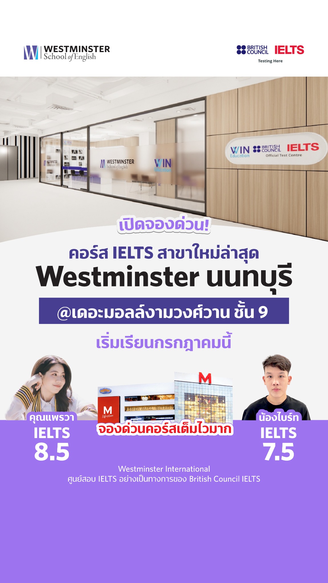 Westminster School of English Facebook ad: คอร์สเรียน IELTS นักเรียนสอบได้ 6.5-