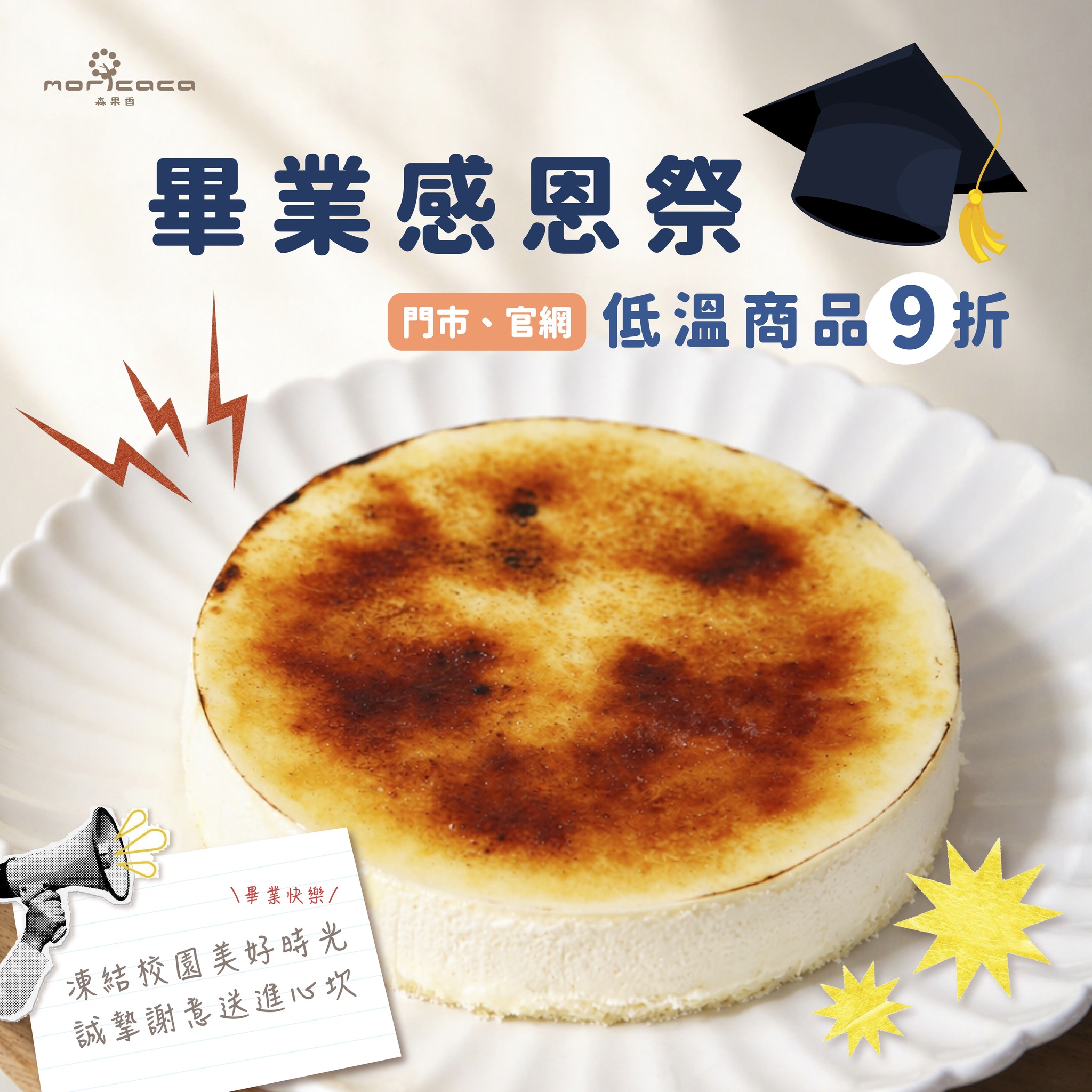 moricaca 森果香 sweets house Facebook ad: moricaca森果香｜畢業感恩祭 \ 畢業快樂 /⁣