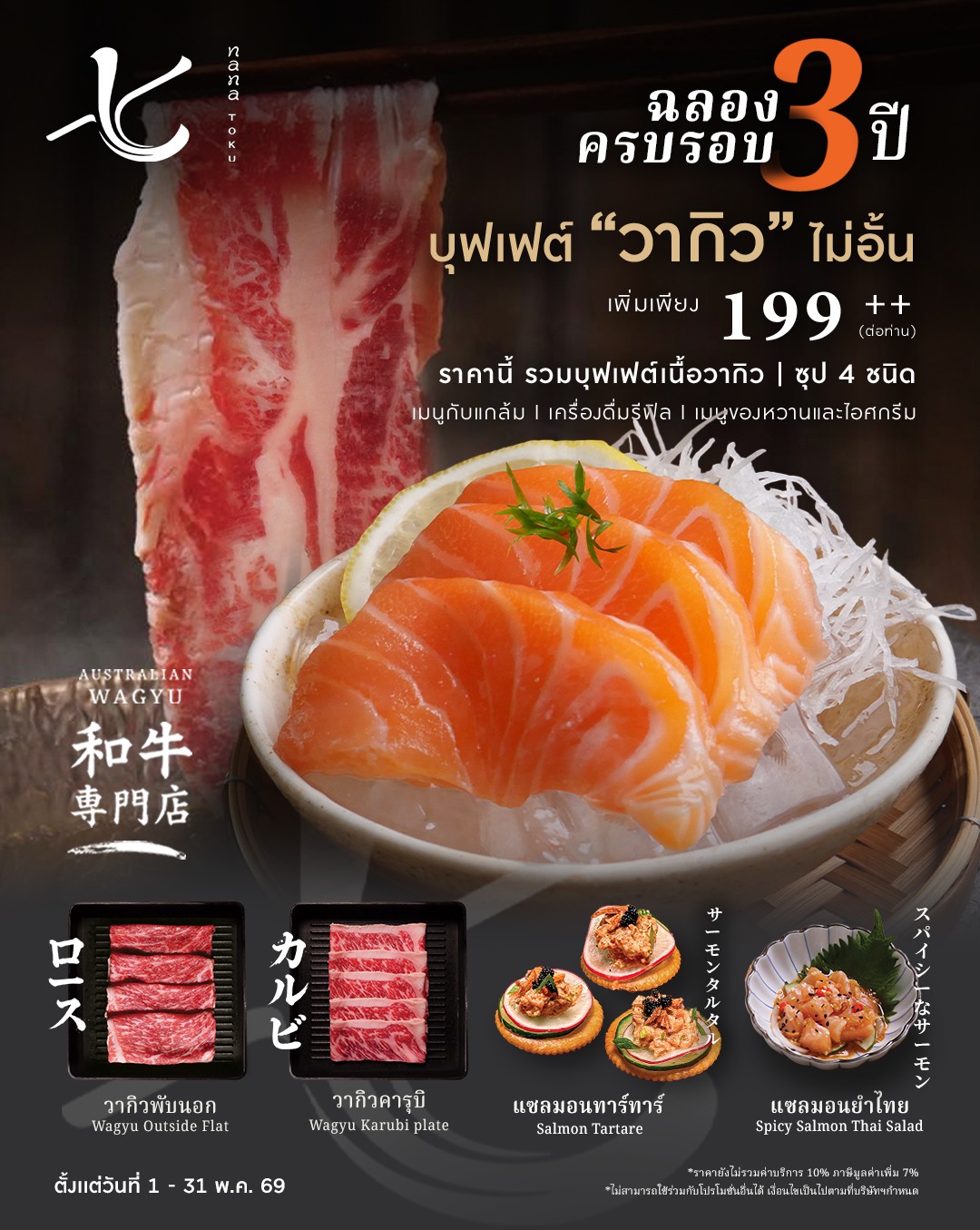 Nana Toku shabu Facebook ad