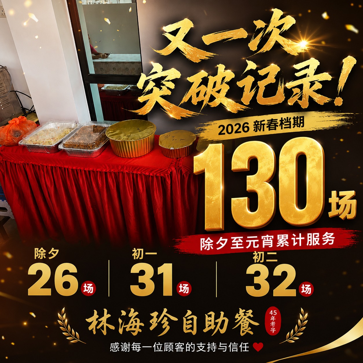 林海珍自助餐 JB Catering Service Facebook ad