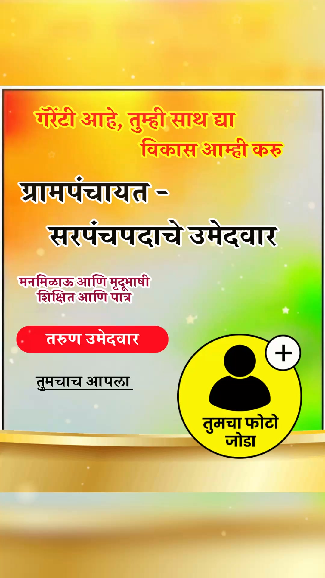 Inpix-App Facebook ad: तुमचे निवडणूक पोस्टर मिळवा