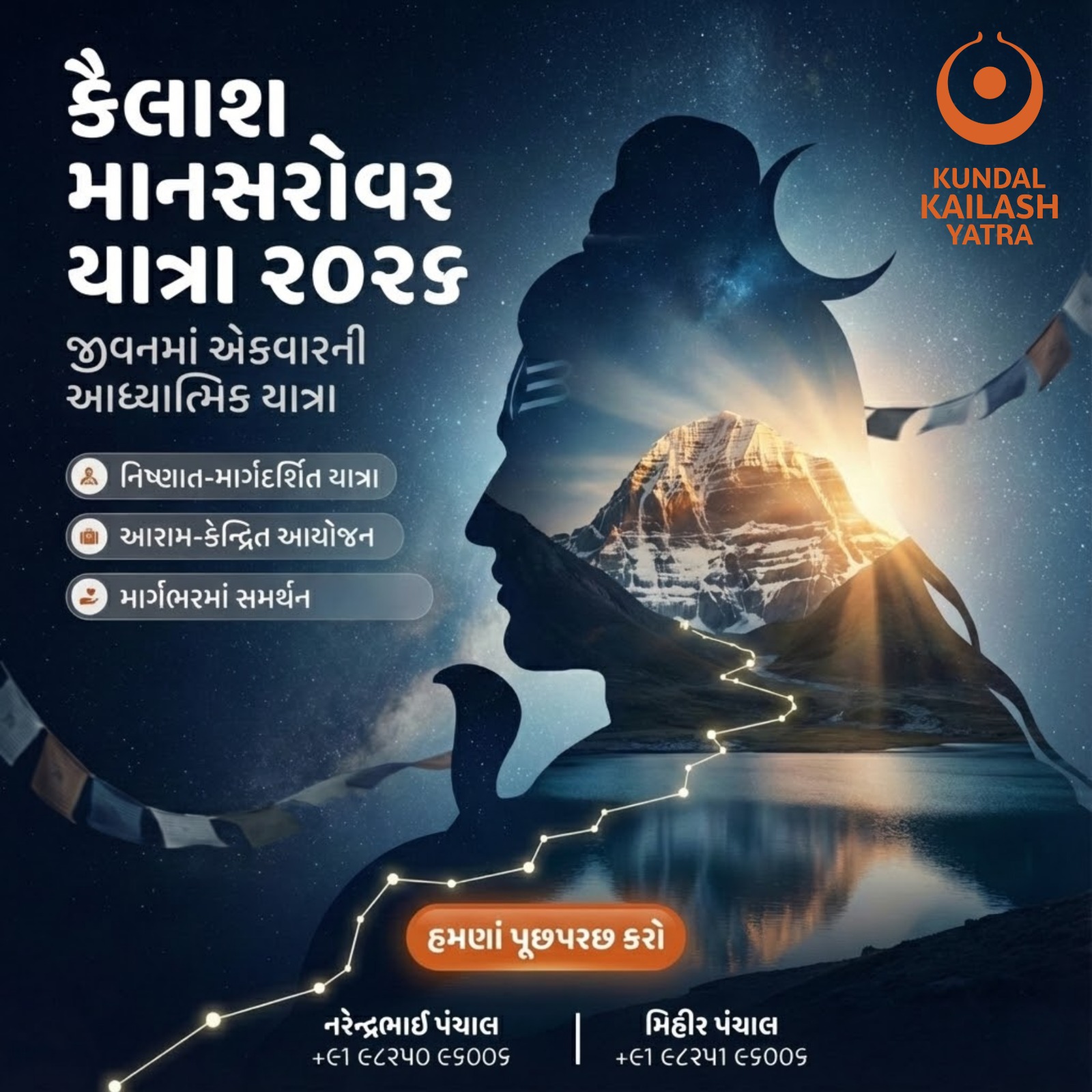 Chhapawala Digital Marketing Agency Facebook ad: પવિત્ર કૈલાસ-માનસરોવર યાત્રા 2026