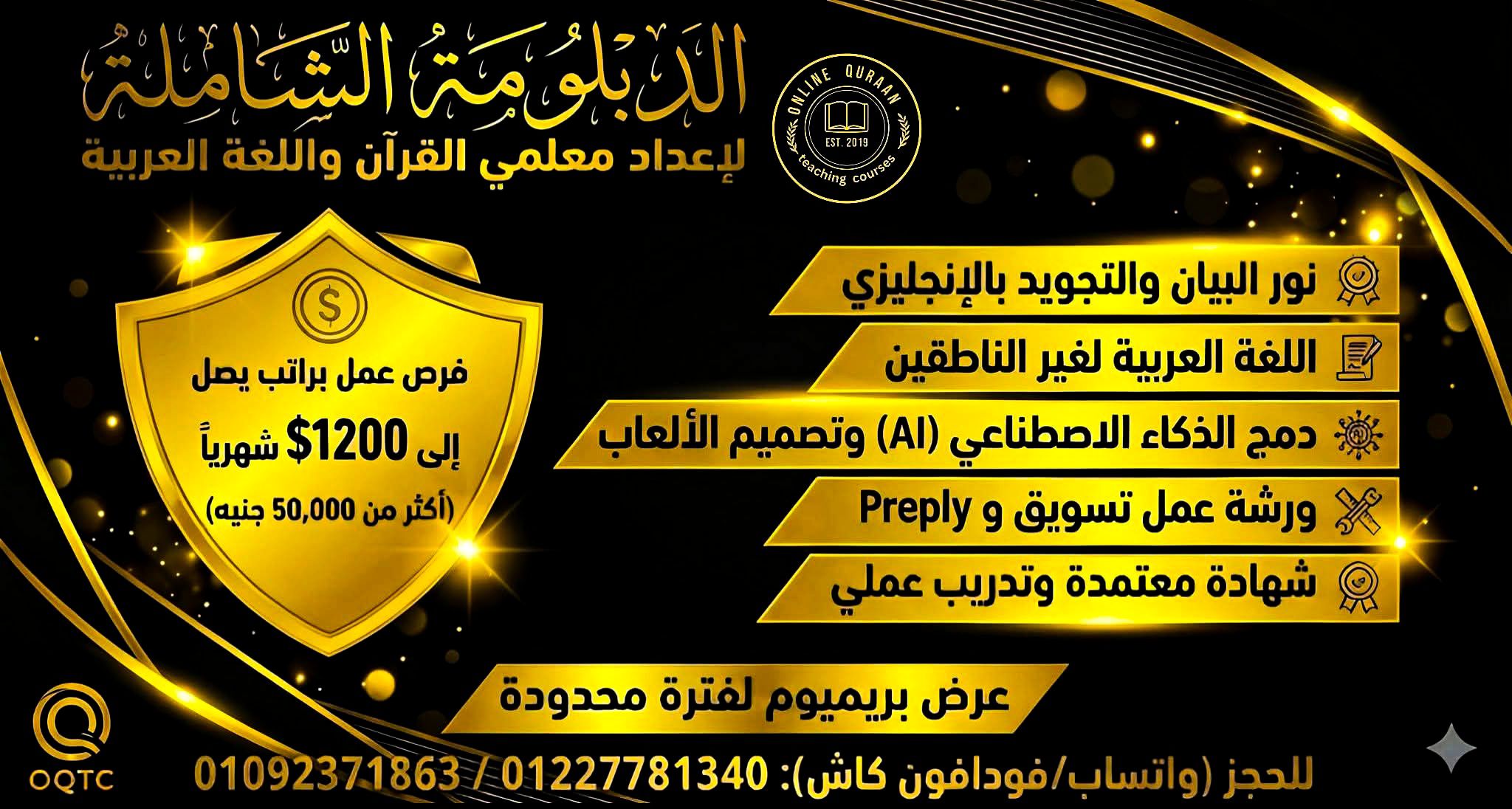 Online Quran teaching courses Facebook ad: دبلومة واحدة. تاخدك من الصفر إلى راتب 1200$…