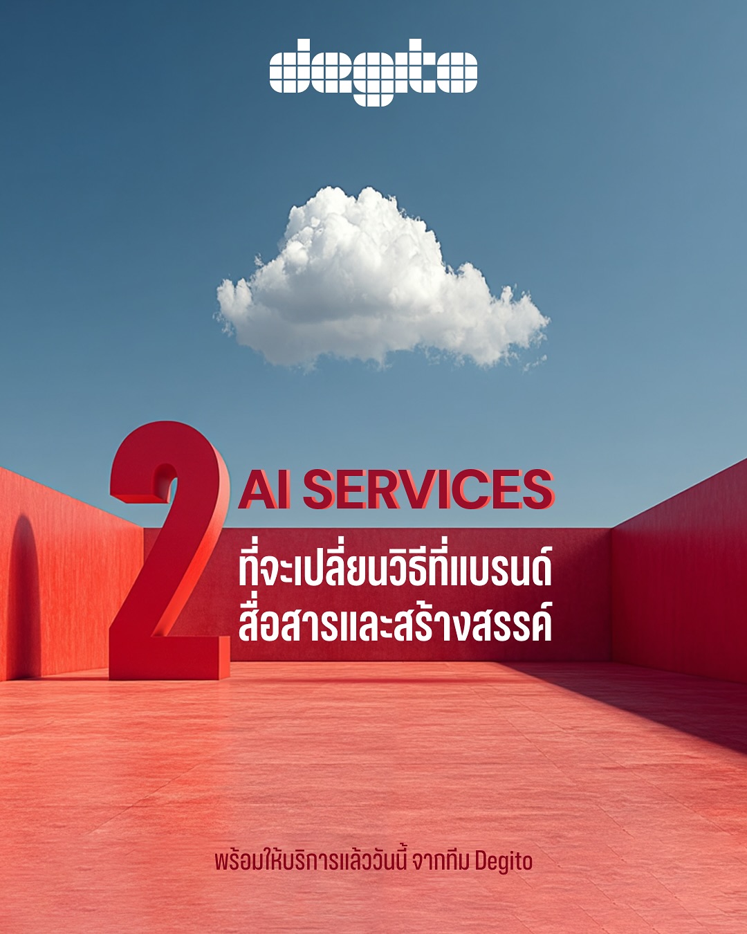 Degito Digital Agency Facebook ad: Degito เปิดตัว 2 บริการใหม่ สำหรับแบรนด์ที่อยาก
