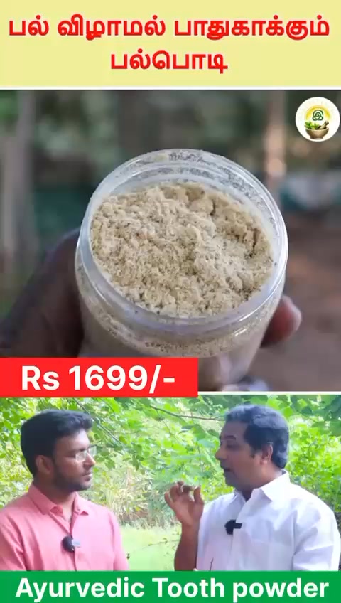 අශ්වගන්ධ-Ashwagandha Facebook ad: வலிமையான பற்கள் Rs.1699/-