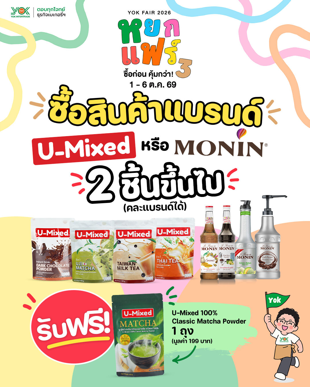 UCC Your Coffee Partner Facebook ad: สายชง สายคาเฟ่ ห้ามพลาด ซื้อก่อน คุ้มกว่า ในงาน YOK FAIR…