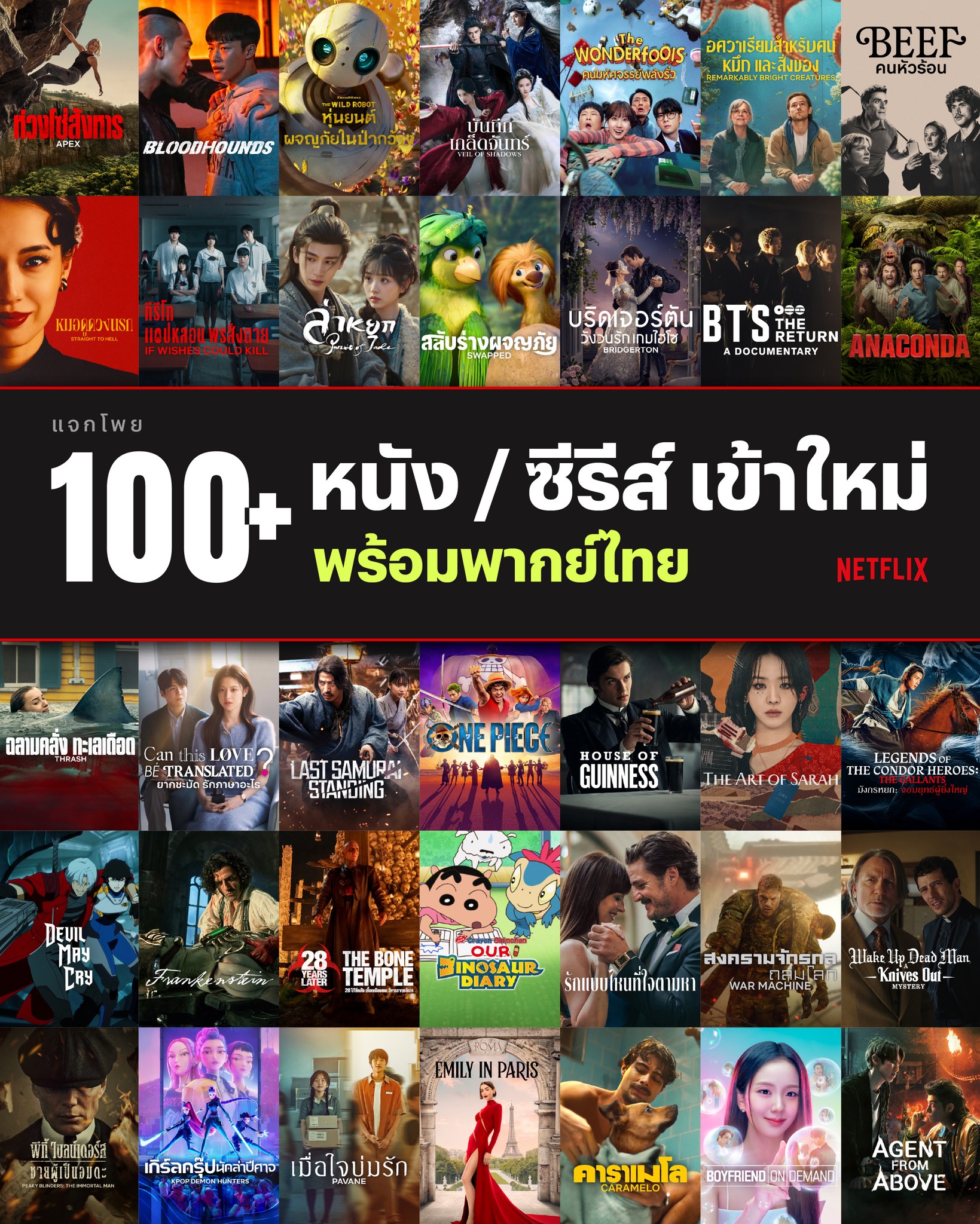 Netflix Facebook ad: รวมพากย์ไทยเข้าใหม่ 100+ เรื่อง ใน Netflix