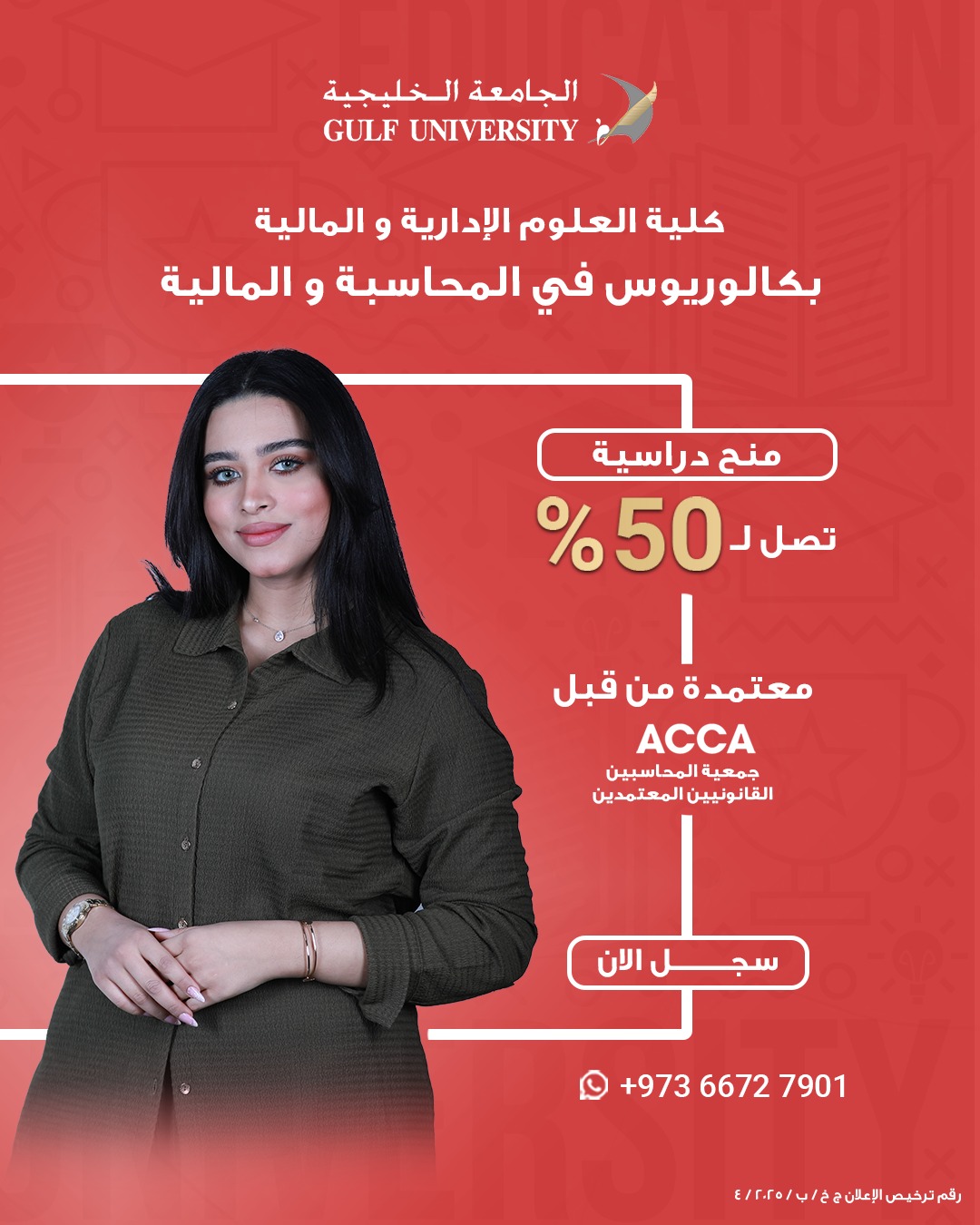Gulf University Facebook ad: كن جزءًا من الجامعة الخليجية!