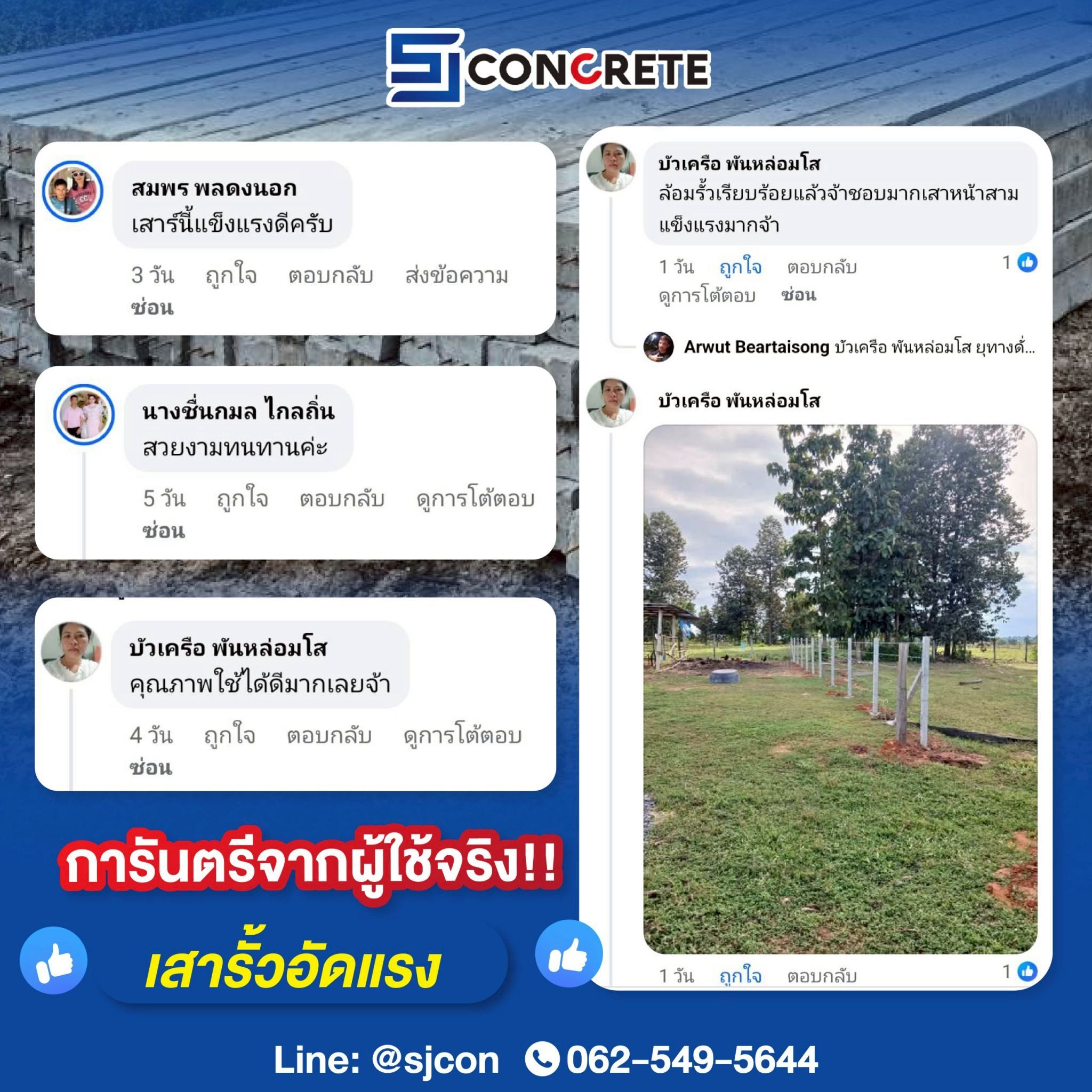เสารั้วคอนกรีตอัดแรง Facebook ad
