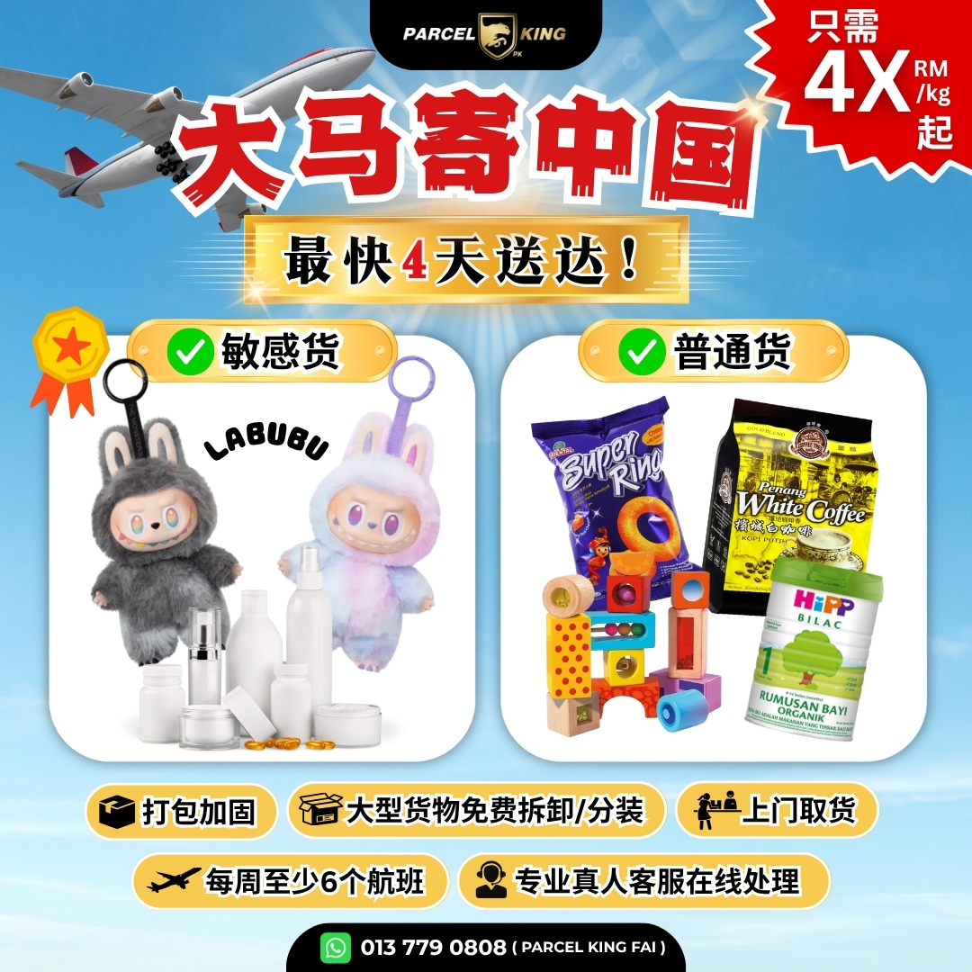 ParcelKing Malaysia Facebook ad: RM4x/kg起就能最快4天把物品寄到中国!