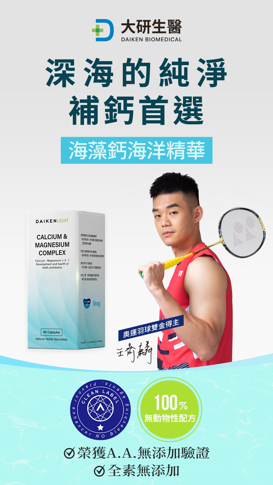 大研生醫Daiken Bio Facebook ad