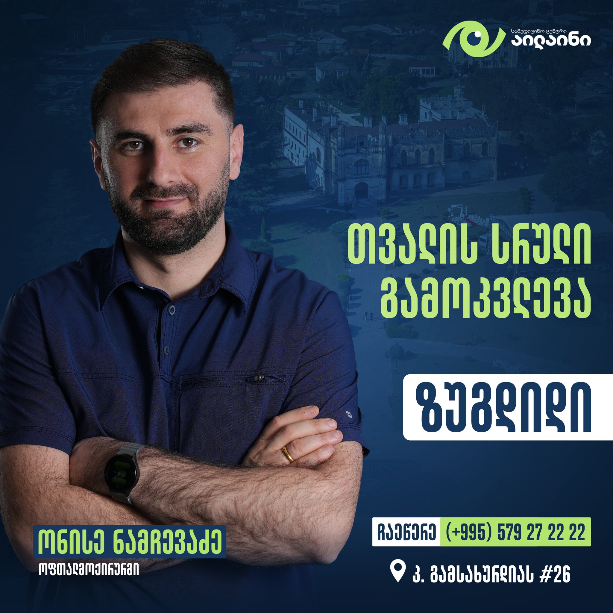 სამედიცინო ცენტრი აილაინი • Medical Center Eyeline Facebook ad