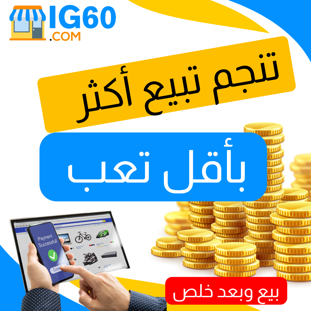 IG60 Facebook ad: IG60 - Votre boutique en ligne