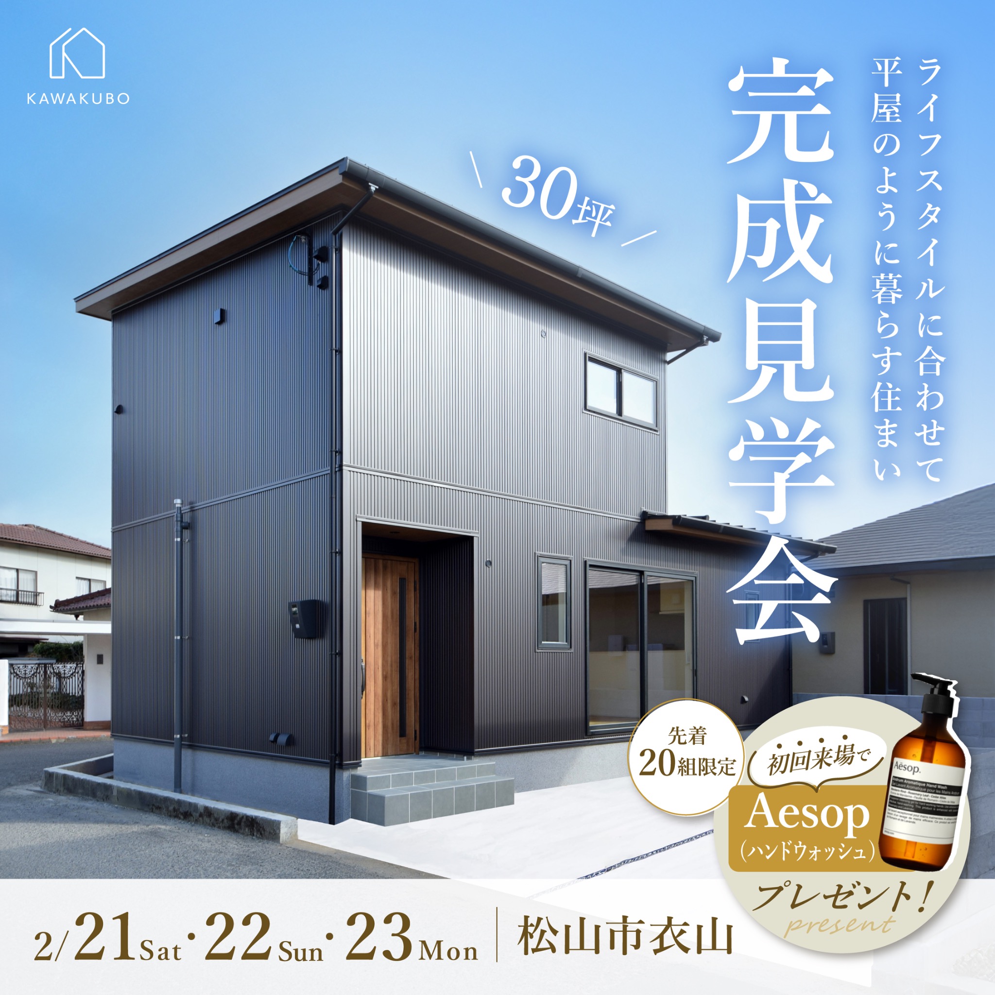 河窪建設株式会社 Facebook ad from Feb 14, 2026