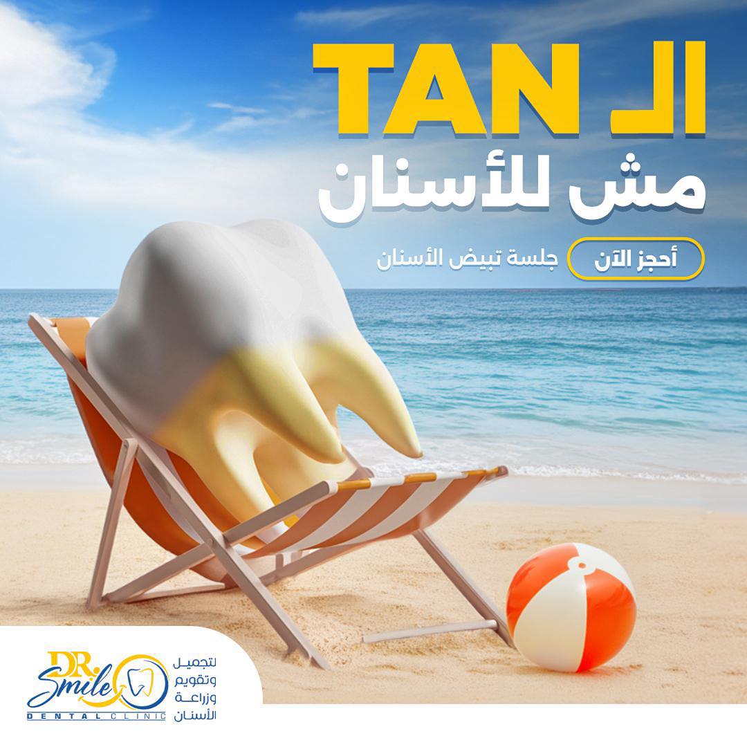 Dr.Smile Dental Clinic - لزراعة وتجميل الأسنان Facebook ad