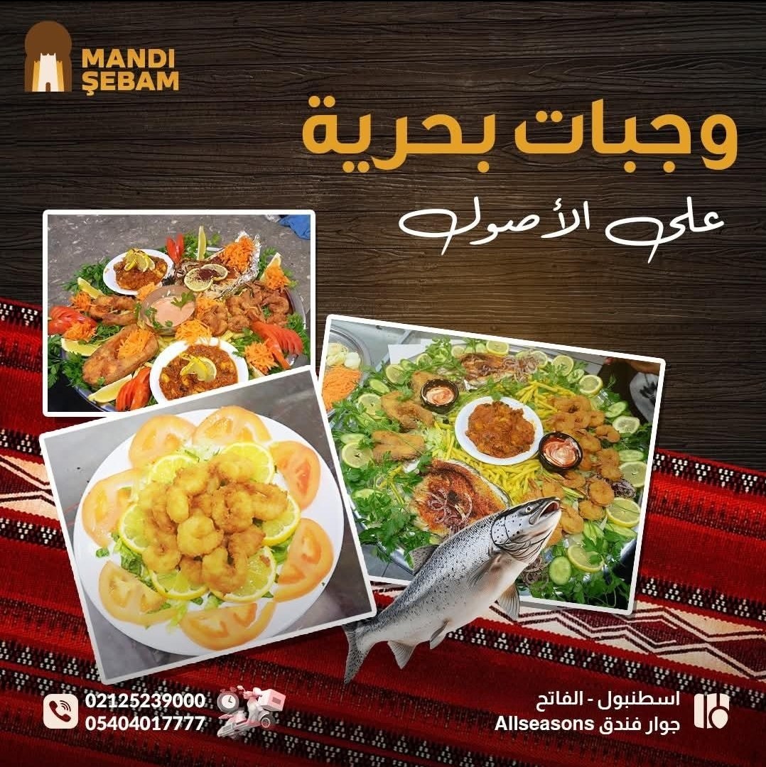 مطعم مندي شبام حضرموت Facebook ad: من أعماق البحار إلى مائدتكم في مطعم مندي…