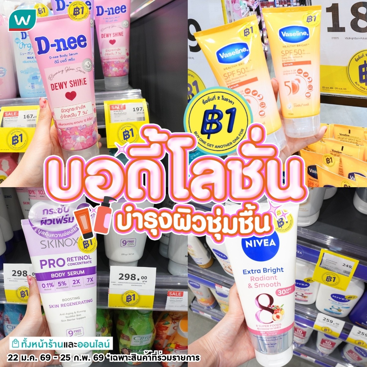 Watsons Facebook ad