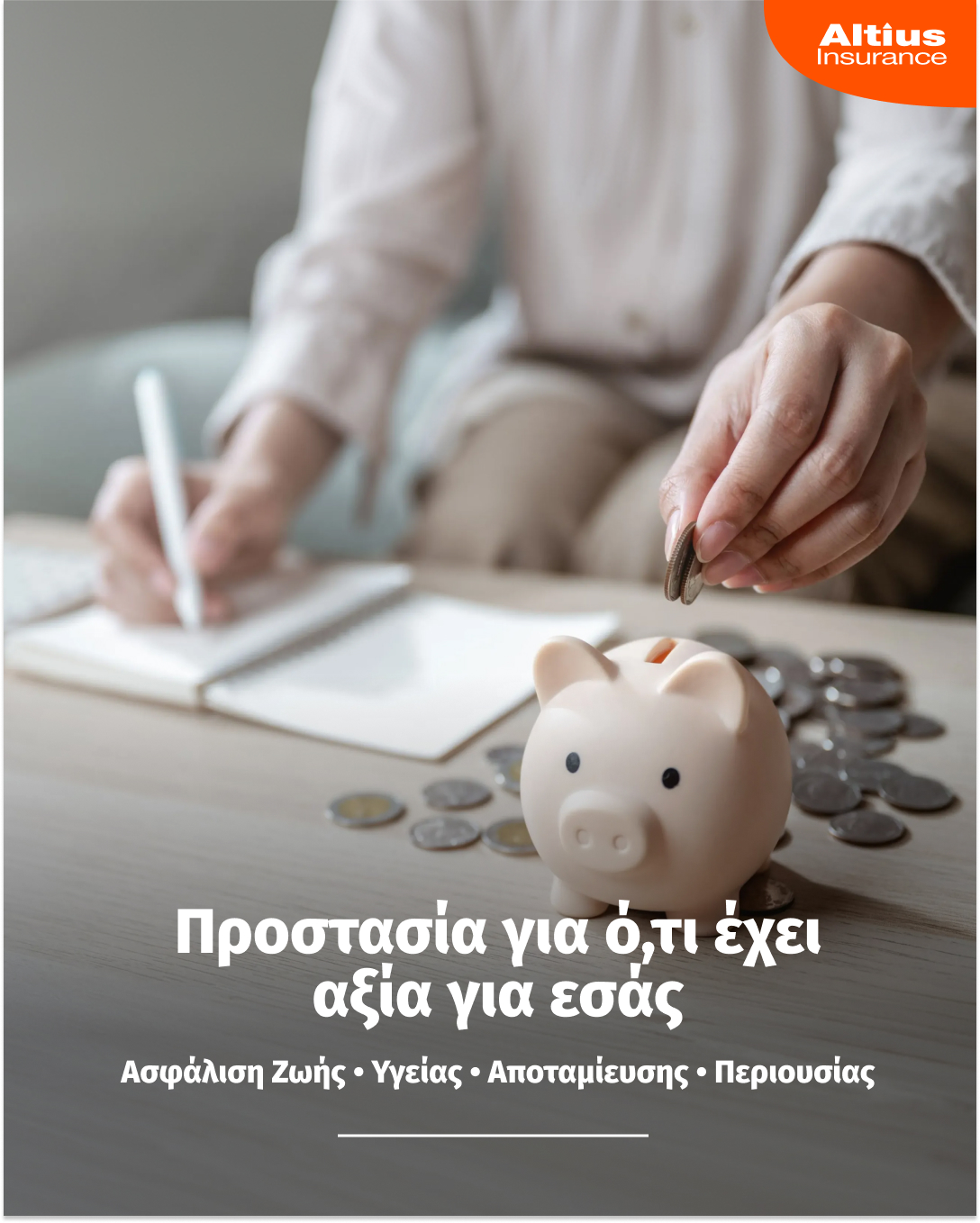 Altius Insurance Cyprus Facebook ad: Πριν προκύψει μια ανάγκη, αξίζει να έχετε ήδη…
