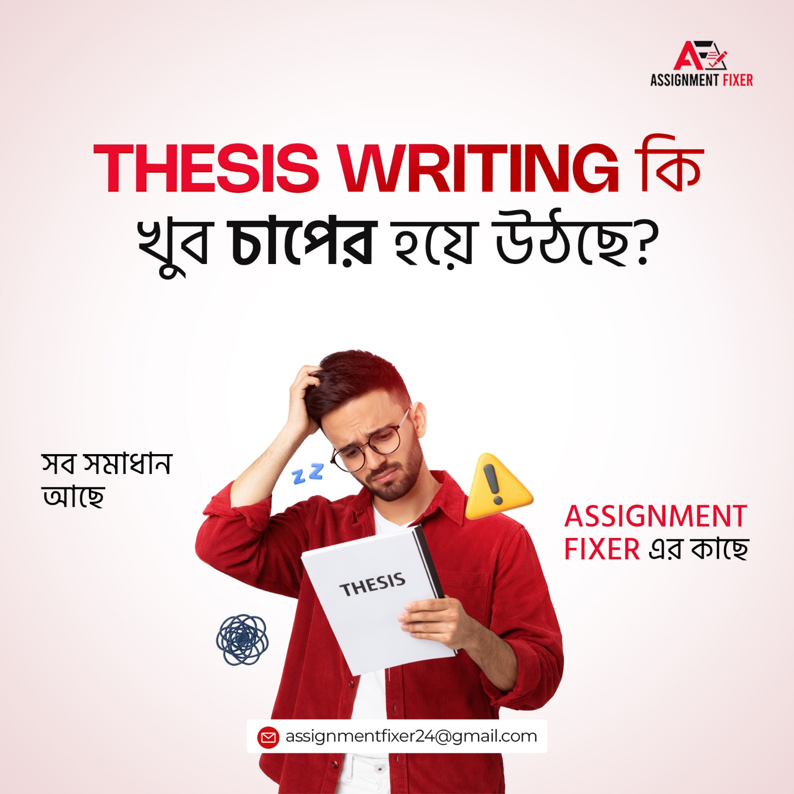 Assignment Fixer Facebook ad: 𝗧𝗛𝗘𝗦𝗜𝗦 𝗪𝗥𝗜𝗧𝗜𝗡𝗚 নিয়ে চিন্তা করছেন?