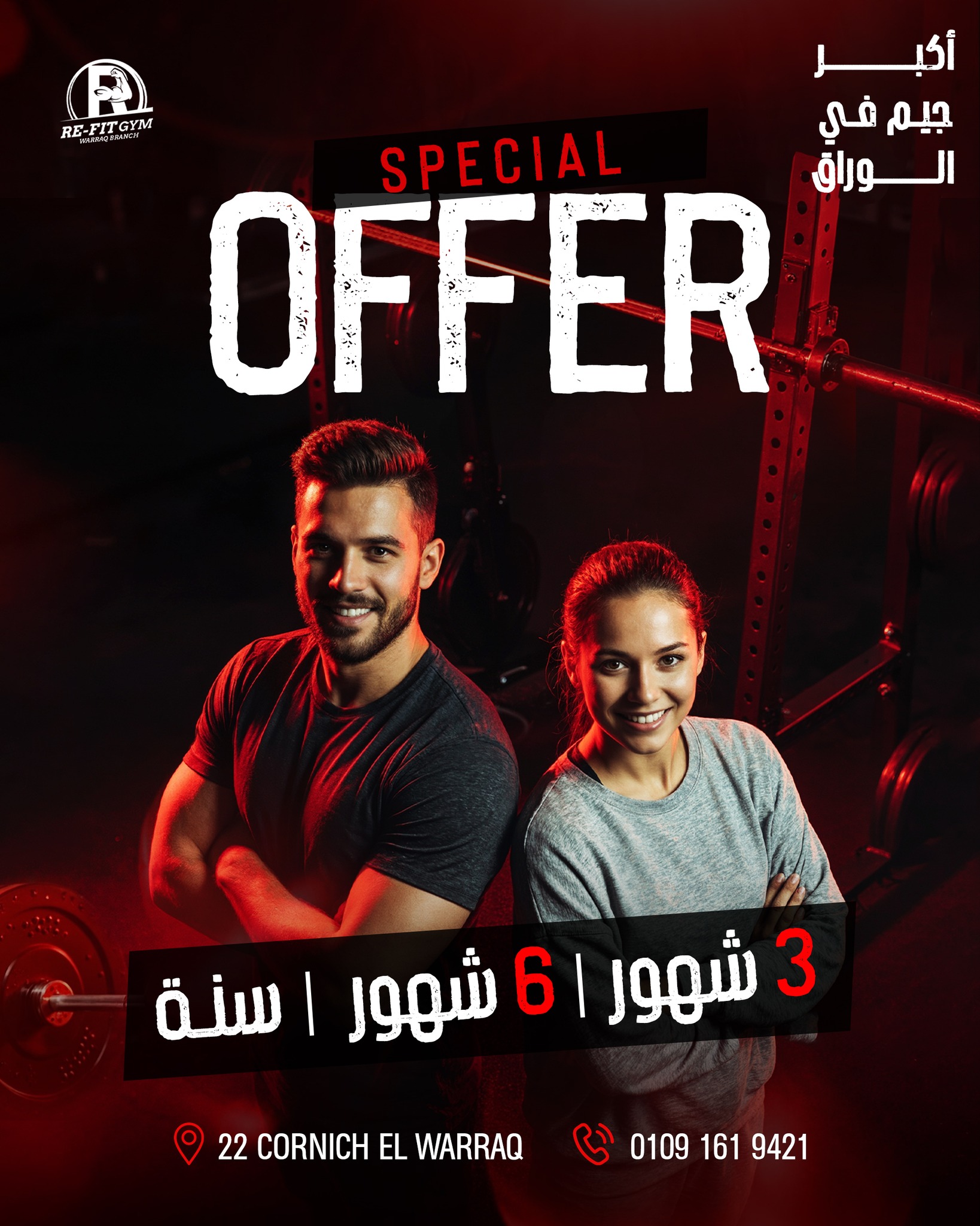 Re-Fit GYM Warraq Facebook ad: العروض اللي مستنينها رجعت من جديد