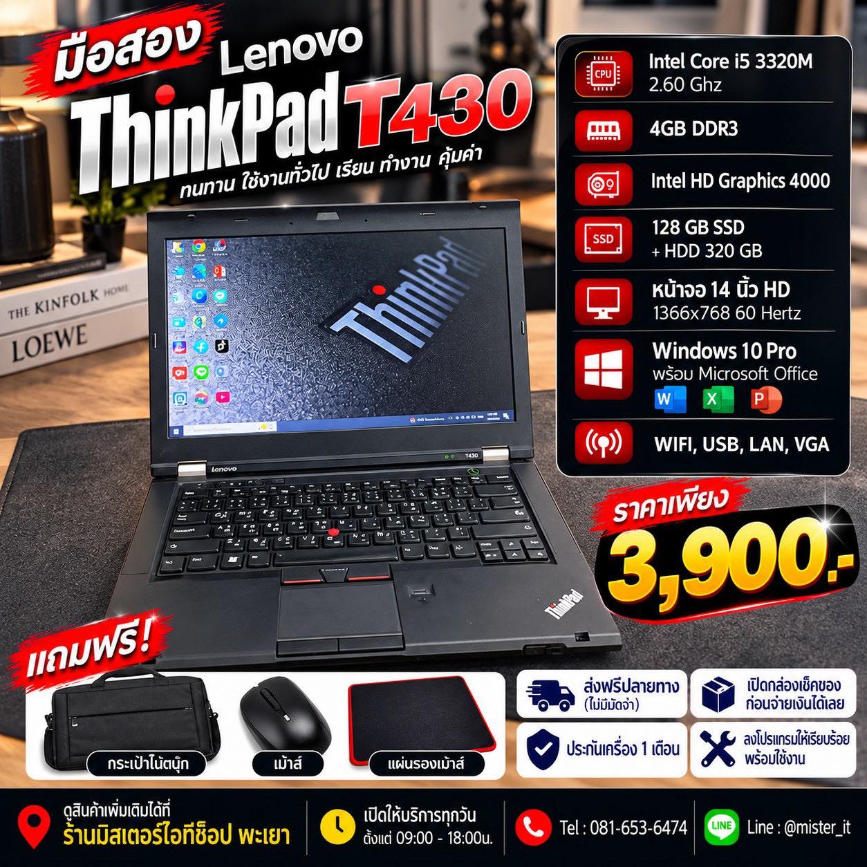 Notebook Second Hand มิสเตอร์ไอทีช็อป Facebook ad: อัปเดตโน๊ตบุ๊คมือสองพร้อมส่ง ราคาเริ่มต้นเพียง 3,900 บาท…