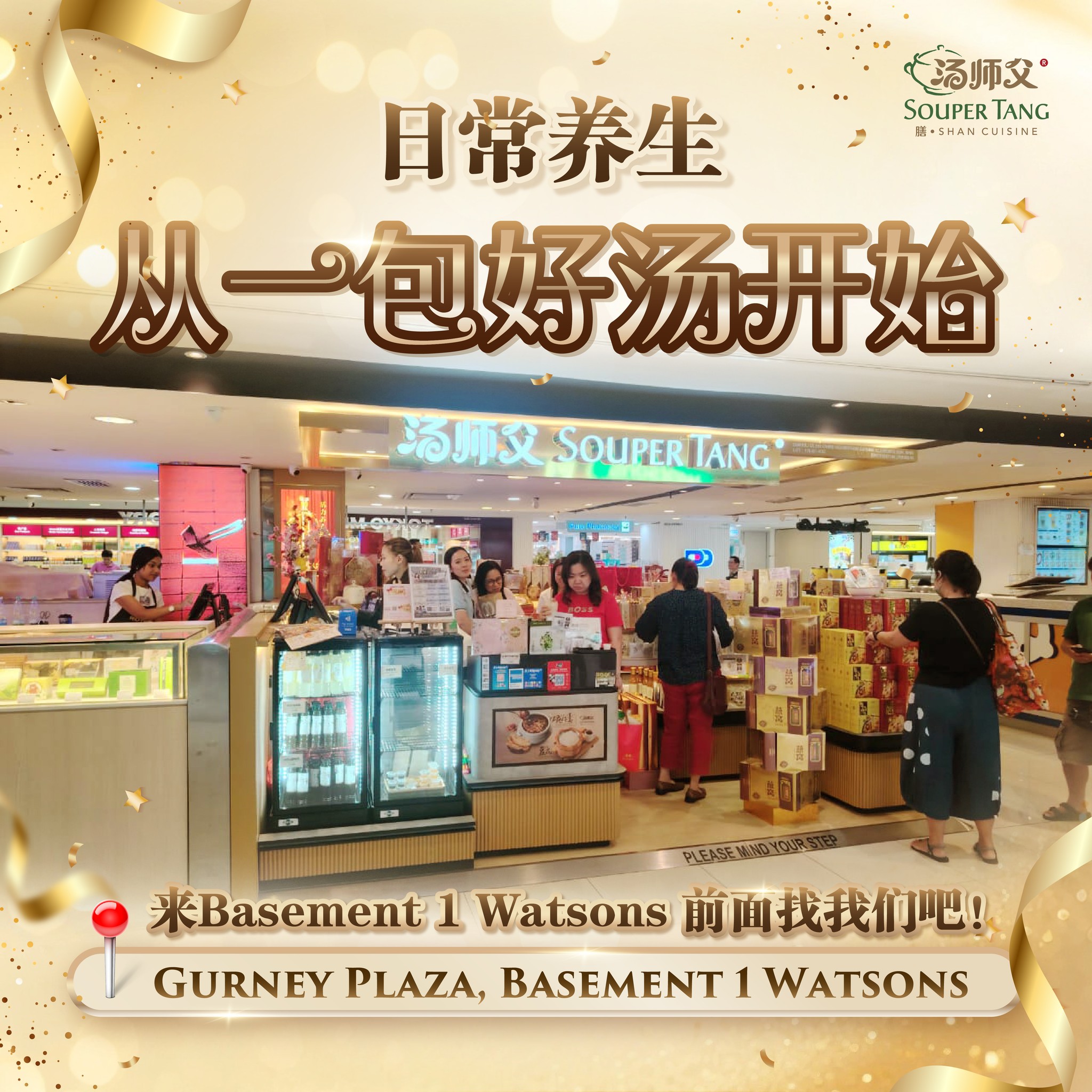 Souper Tang 汤师父 Facebook ad: 【养生别错过!汤师父来到 Gurney Plaza 啦!】